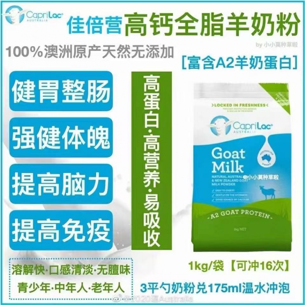 Caprilac 羊奶粉1KG*6袋